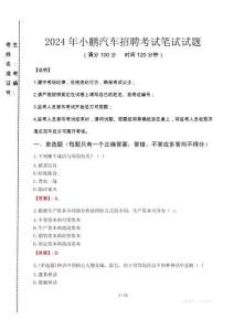 2024年小鵬汽車招聘真題