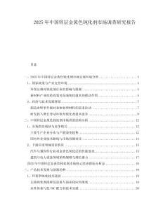 2025年中國鋅層金黃色鈍化劑市場調查研究報告