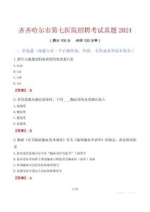 齊齊哈爾市第七醫(yī)院招聘考試真題2024
