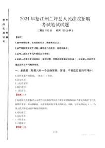 2024年怒江州蘭坪縣人民法院招聘真題