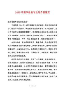 2025年醫學檢驗專業的自我鑒定