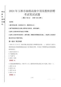 2024年玉林市福綿高級中頂崗教師招聘真題