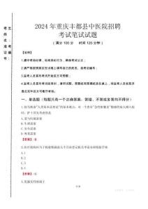 2024年重慶豐都縣中醫院招聘真題