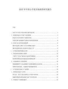 2025年中國(guó)小車(chē)輪市場(chǎng)調(diào)查研究報(bào)告