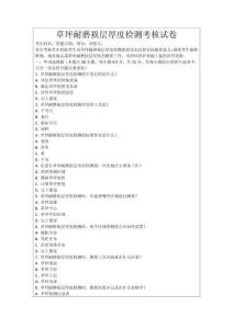 草坪耐磨損層厚度檢測考核試卷