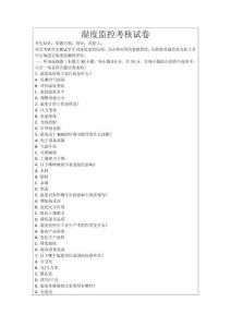 濕度監(jiān)控考核試卷