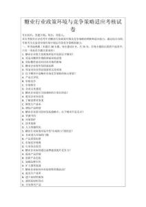 糖業行業政策環境與競爭策略適應考核試卷