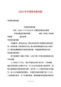 2025年奪冠觀后感電影