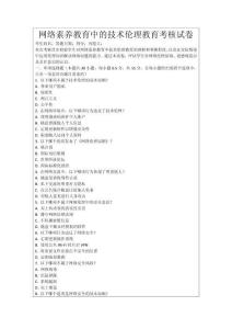 網絡素養教育中的技術倫理教育考核試卷
