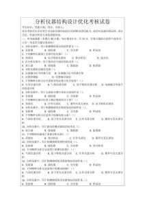 分析儀器結構設計優化考核試卷