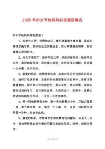 2025年婦女節給媽媽的祝福語集合