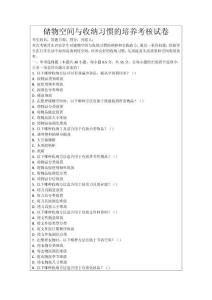 儲物空間與收納習慣的培養(yǎng)考核試卷