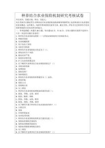 種養結合農業保險機制研究考核試卷
