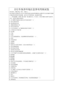 自行車保養環境注意事項考核試卷