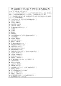 情緒管理在學(xué)業(yè)壓力中的應(yīng)用考核試卷