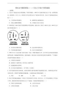 期末必考題檢測卷（二）歷史八年級下冊統(tǒng)編版 （含解析）