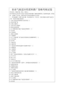農業氣候適應性肥料推廣策略考核試卷