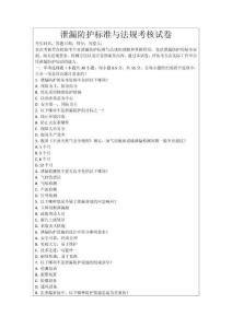 泄漏防護標準與法規考核試卷