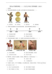 期末必考題檢測卷（一）歷史七年級下冊統編版（2024）含解析