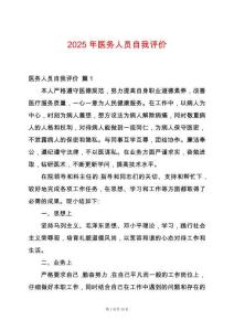 2025年醫務人員自我評價