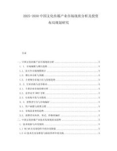 2025-2030中國文化傳媒產業市場現狀分析及投資布局規劃研究
