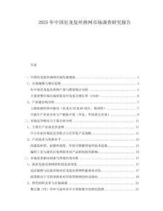 2025年中國尼龍復(fù)絲漁網(wǎng)市場調(diào)查研究報告