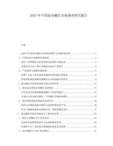 2025年中國家電螺釘市場調查研究報告
