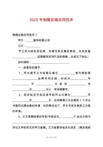 2025年制服定做合同范本