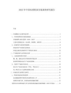 2025年中國布質鞋面市場調查研究報告
