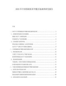 2025年中國鄰硝基苯甲酸市場調查研究報告
