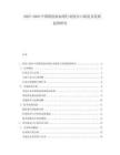 2025-2030中國漂洗添加劑行業進出口狀況及發展趨勢研究