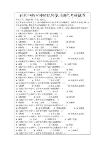 有機中藥材種植肥料使用規范考核試卷