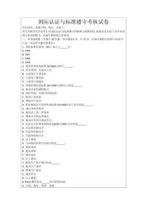 國際認證與標準遵守考核試卷