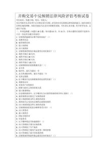 并購交易中反傾銷法律風(fēng)險評估考核試卷