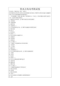 飲水點布局考核試卷