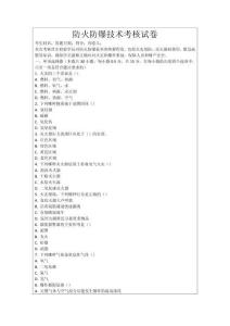 防火防爆技術(shù)考核試卷