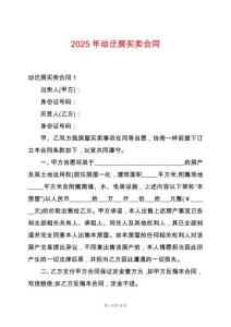 2025年動(dòng)遷房買賣合同