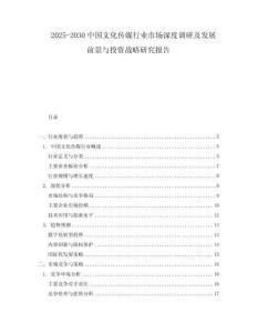 2025-2030中國文化傳媒行業市場深度調研及發展前景與投資戰略研究報告