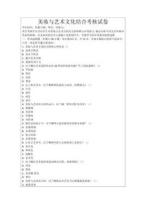 美妝與藝術(shù)文化結(jié)合考核試卷
