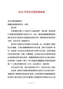 2025年單位對醫院感謝信