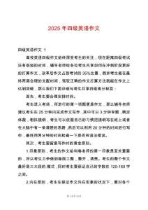 2025年四級英語作文