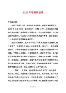 2025年奪冠觀后感