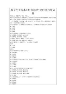 數(shù)字孿生技術(shù)在信息系統(tǒng)中的應(yīng)用考核試卷