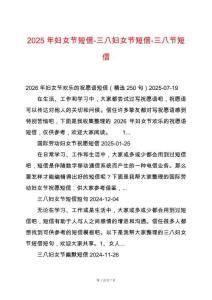 2025年婦女節(jié)短信-三八婦女節(jié)短信-三八節(jié)短信