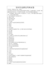 實時信息推送考核試卷