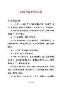 2025年發(fā)七夕的說(shuō)說(shuō)