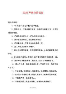 2025年努力的說說