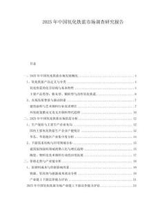 2025年中國氧化鐵藍市場調查研究報告