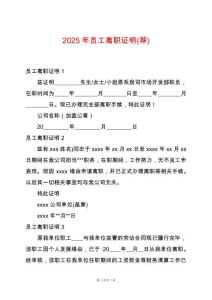 2025年員工離職證明(薦)