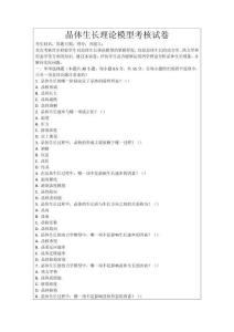 晶體生長(zhǎng)理論模型考核試卷